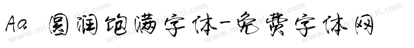 Aa 圆润饱满字体字体转换